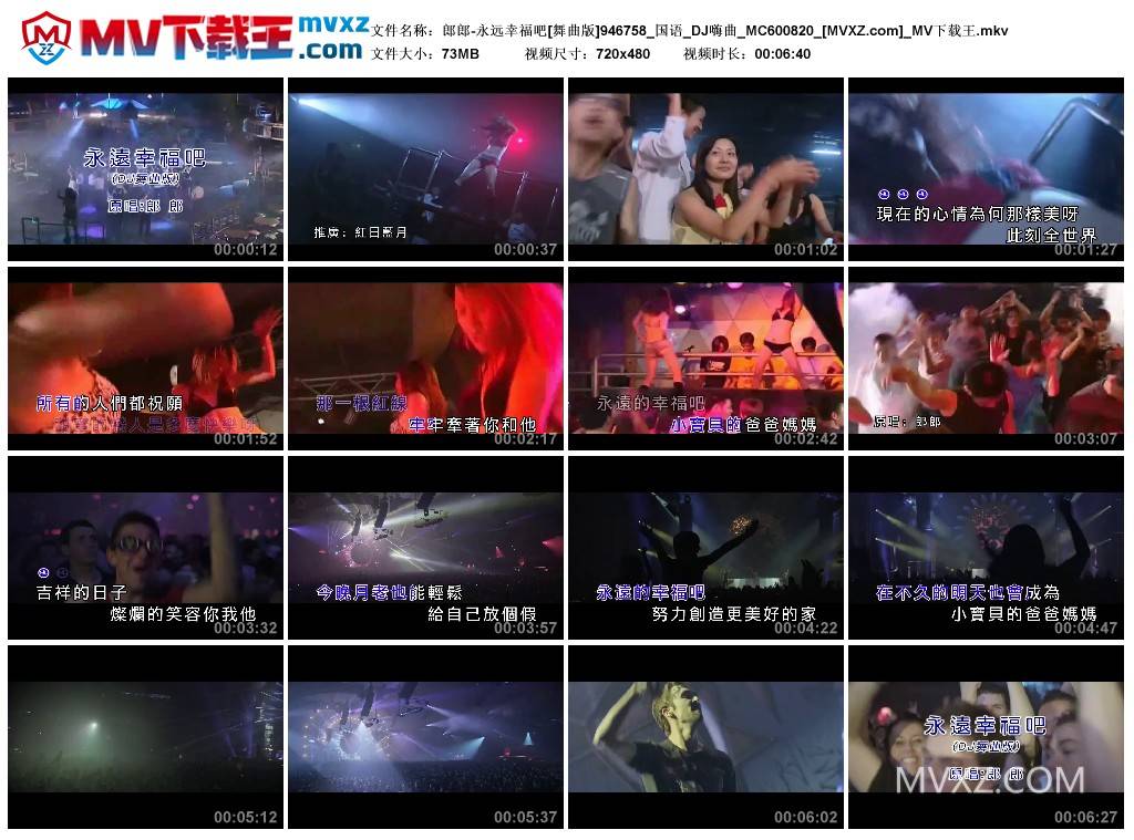 郎郎-永远幸福吧[舞曲版]946758_国语_DJ嗨曲_MC600820